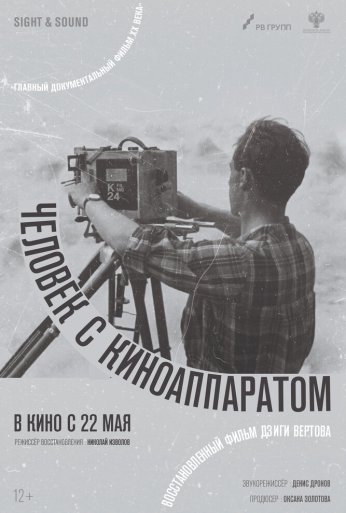 Человек с киноаппаратом (1929)